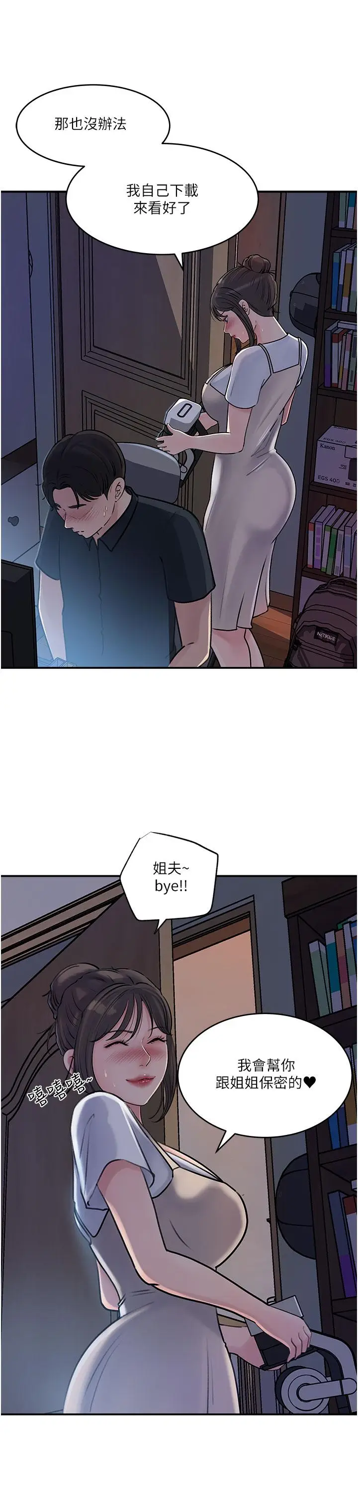 漫画《深入小姨子》第16话第37张图