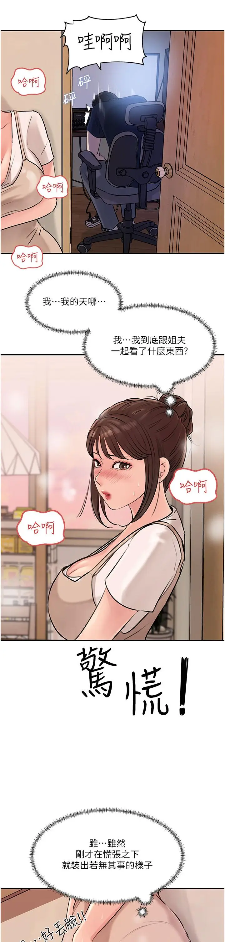 漫画《深入小姨子》第16话第39张图