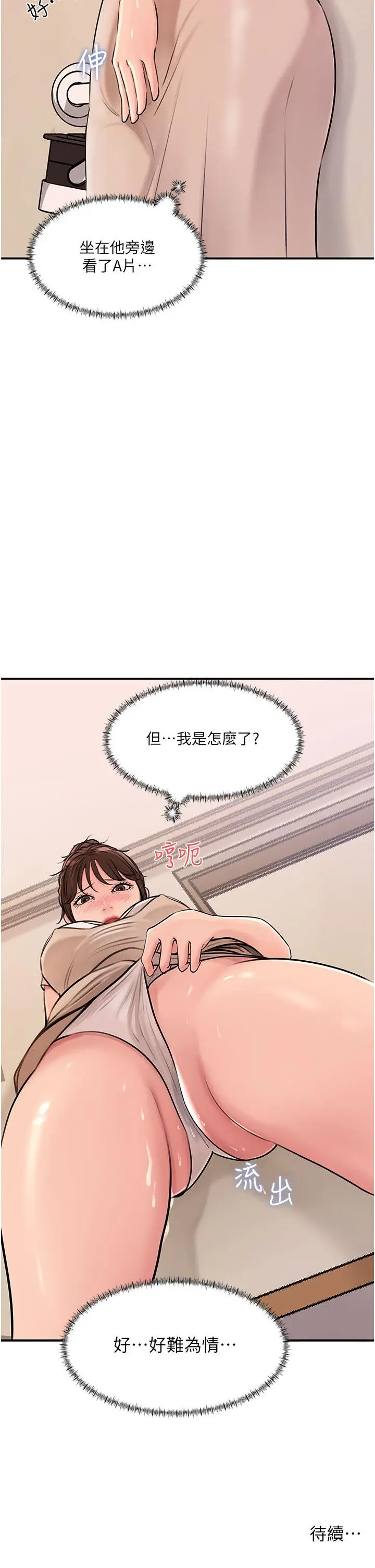 漫画《深入小姨子》第16话第40张图