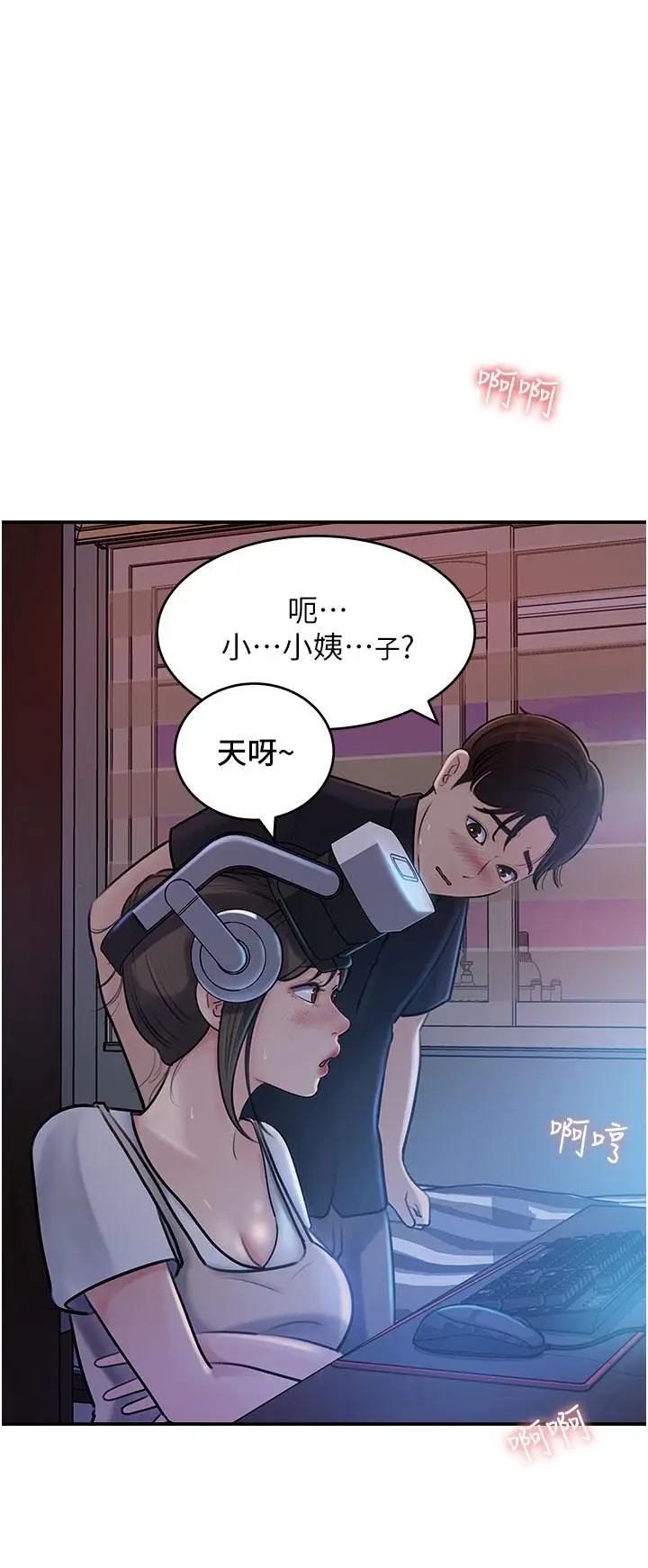 漫画《深入小姨子》第16话第5张图