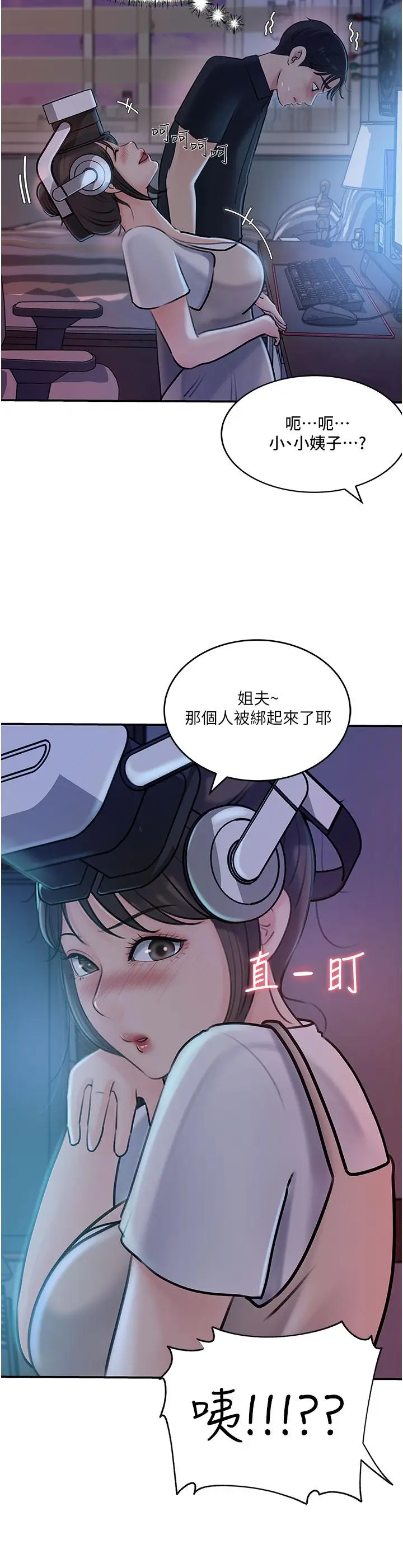 漫画《深入小姨子》第16话第7张图