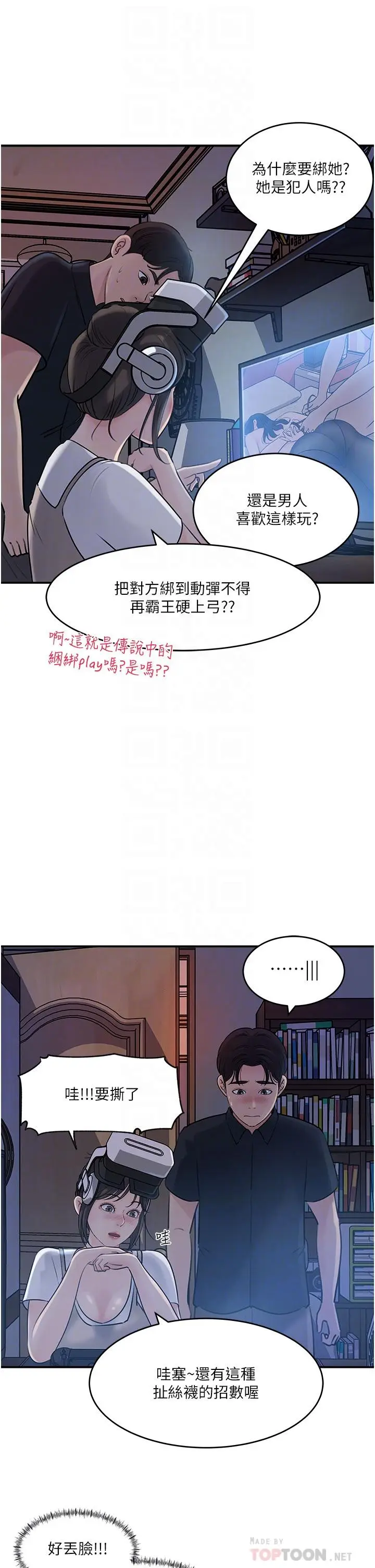 漫画《深入小姨子》第16话第8张图