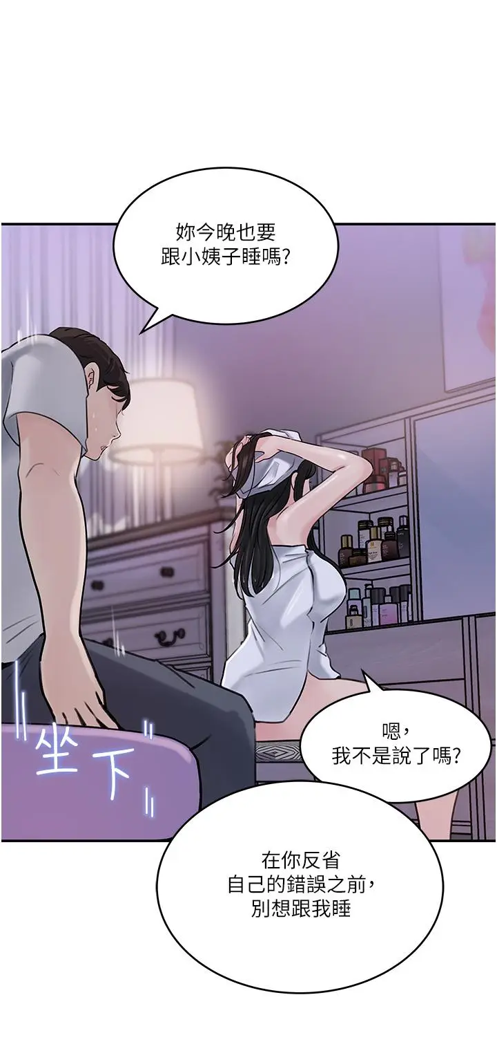 漫画《深入小姨子》第17话第11张图