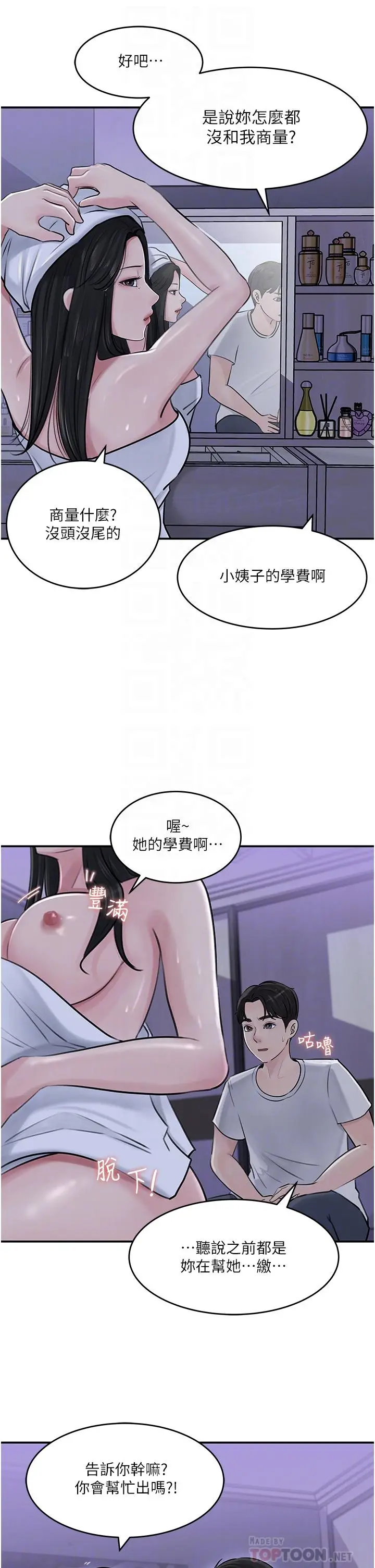 漫画《深入小姨子》第17话第12张图