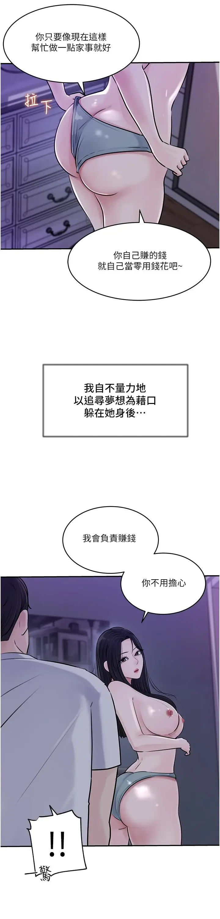 漫画《深入小姨子》第17话第15张图
