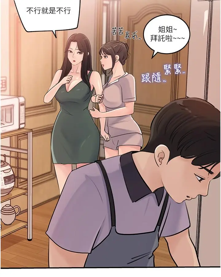 漫画《深入小姨子》第17话第17张图