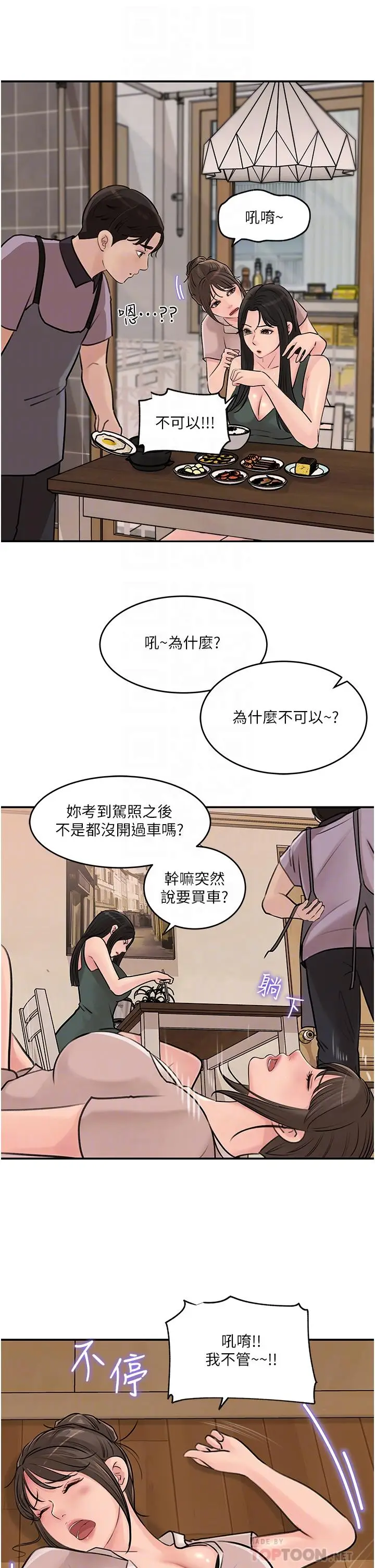 漫画《深入小姨子》第17话第18张图