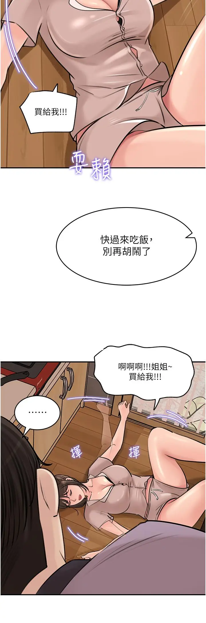 漫画《深入小姨子》第17话第19张图
