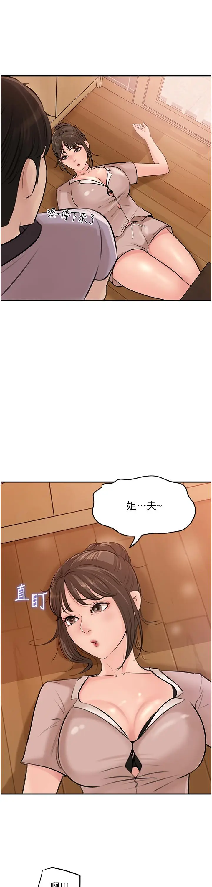 漫画《深入小姨子》第17话第20张图