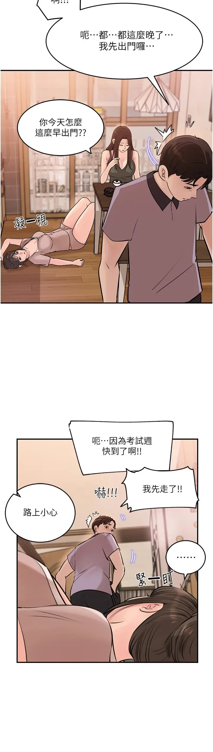 漫画《深入小姨子》第17话第21张图