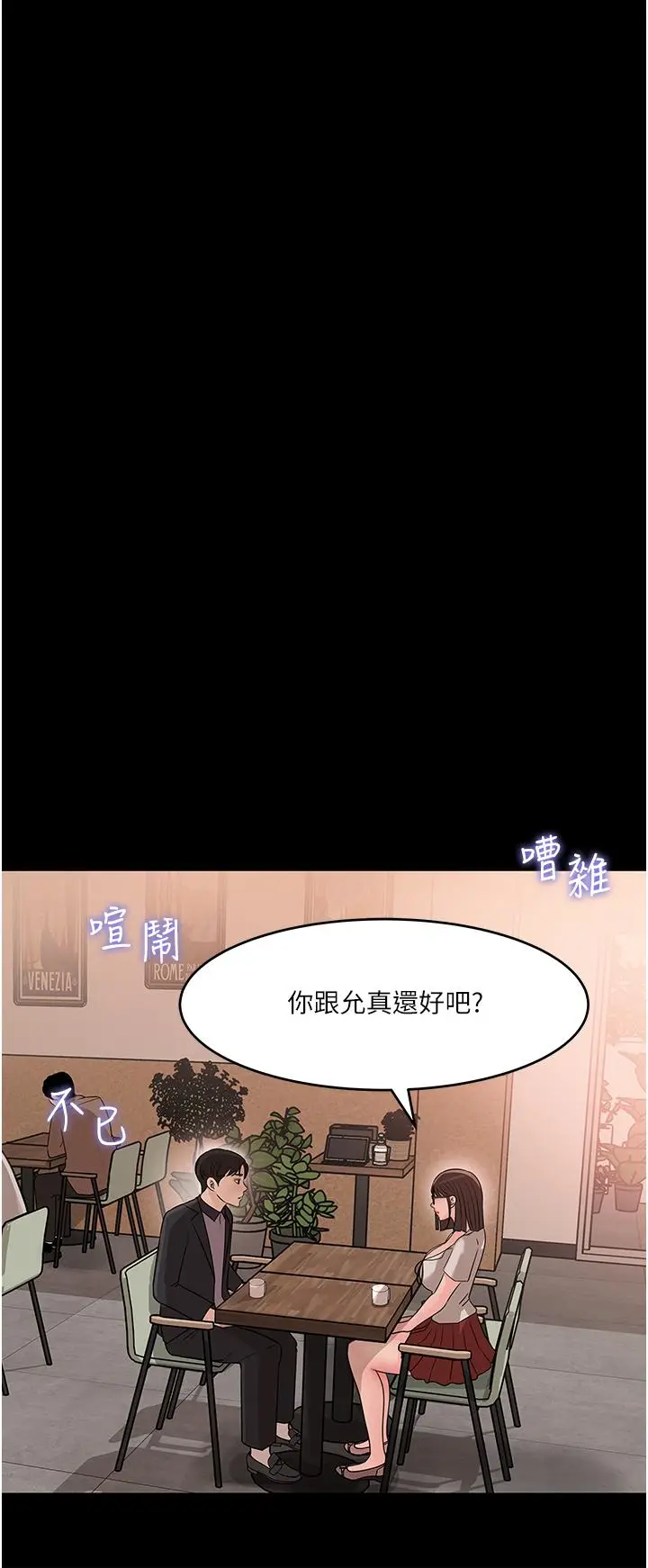 漫画《深入小姨子》第17话第25张图