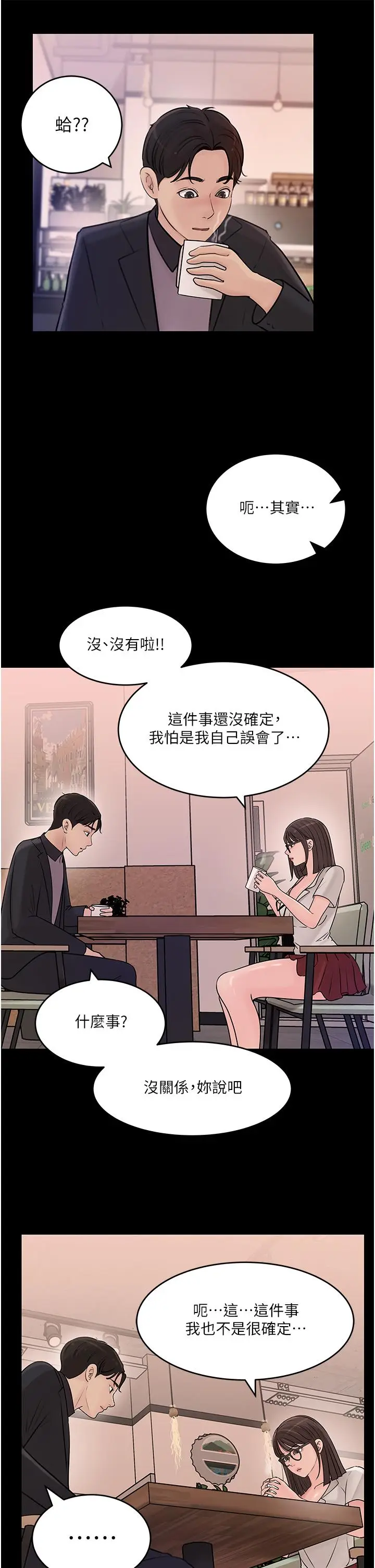 漫画《深入小姨子》第17话第26张图