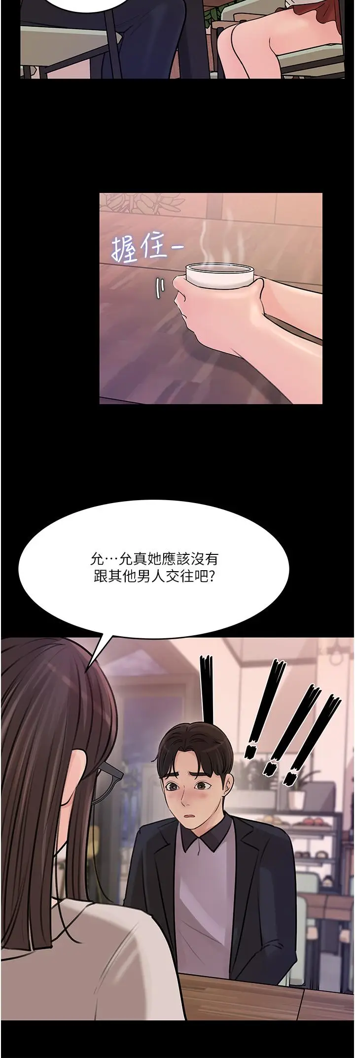 漫画《深入小姨子》第17话第27张图