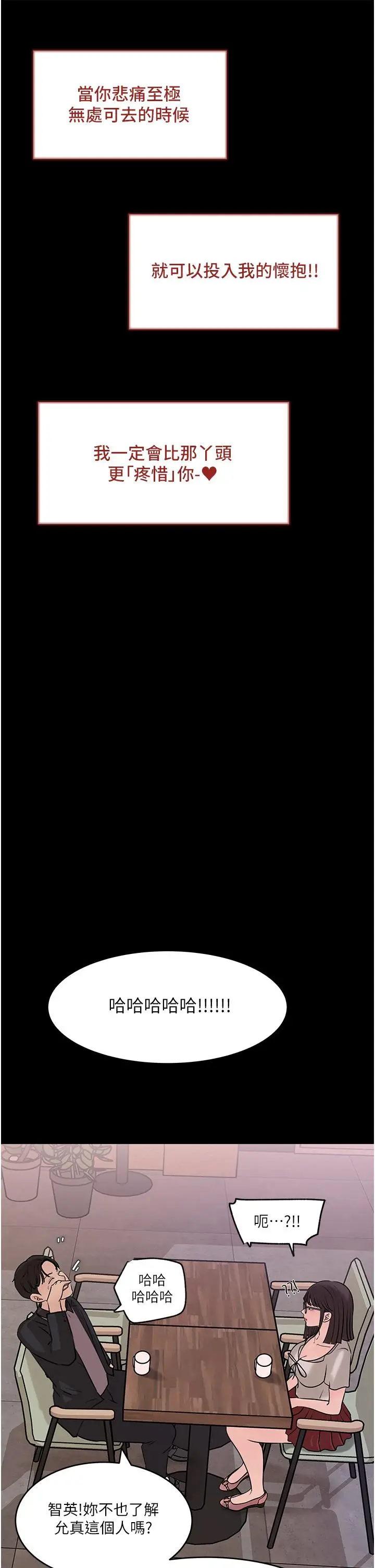 漫画《深入小姨子》第17话第30张图