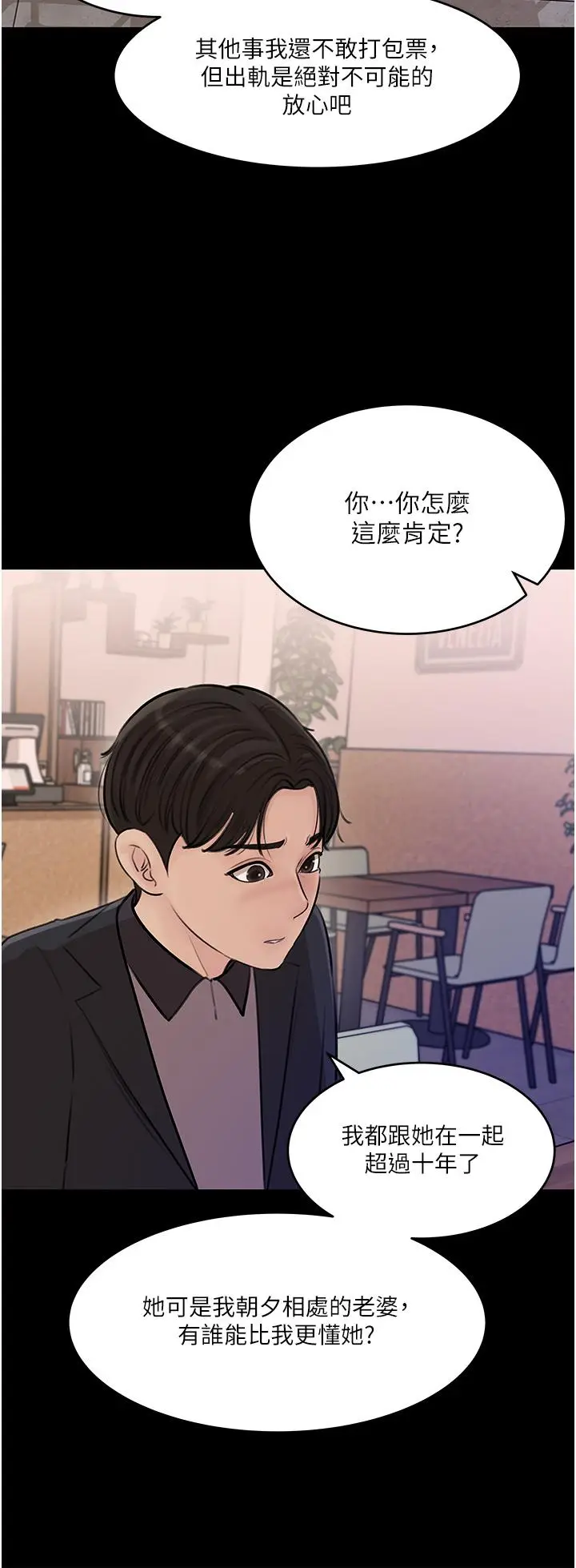 漫画《深入小姨子》第17话第31张图