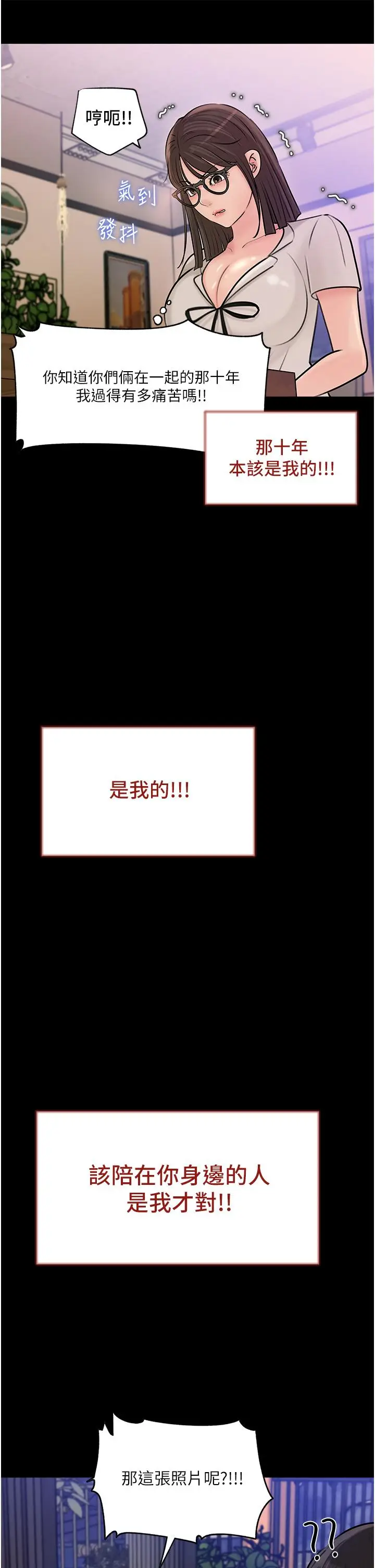 漫画《深入小姨子》第17话第32张图