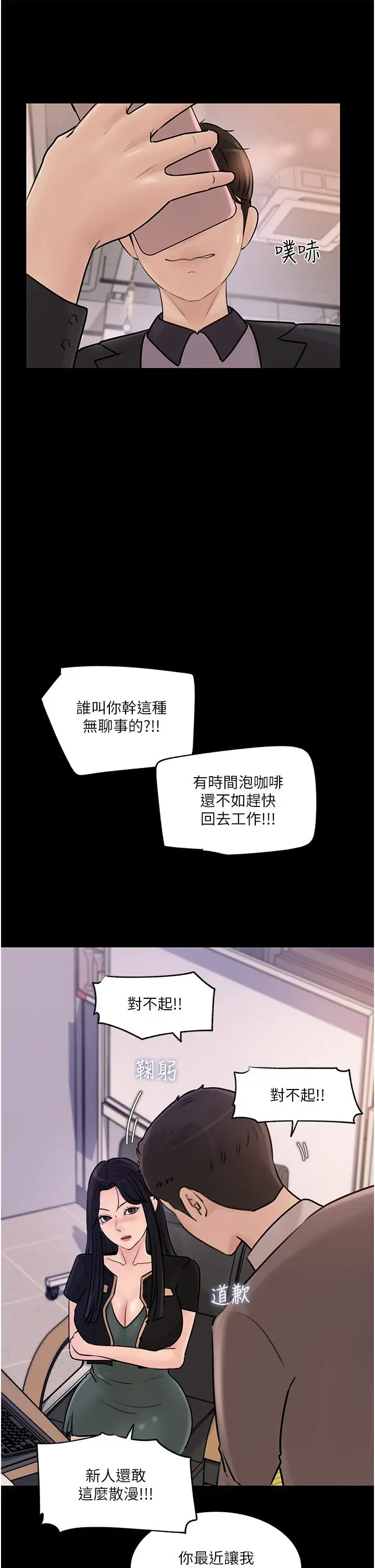 漫画《深入小姨子》第17话第34张图