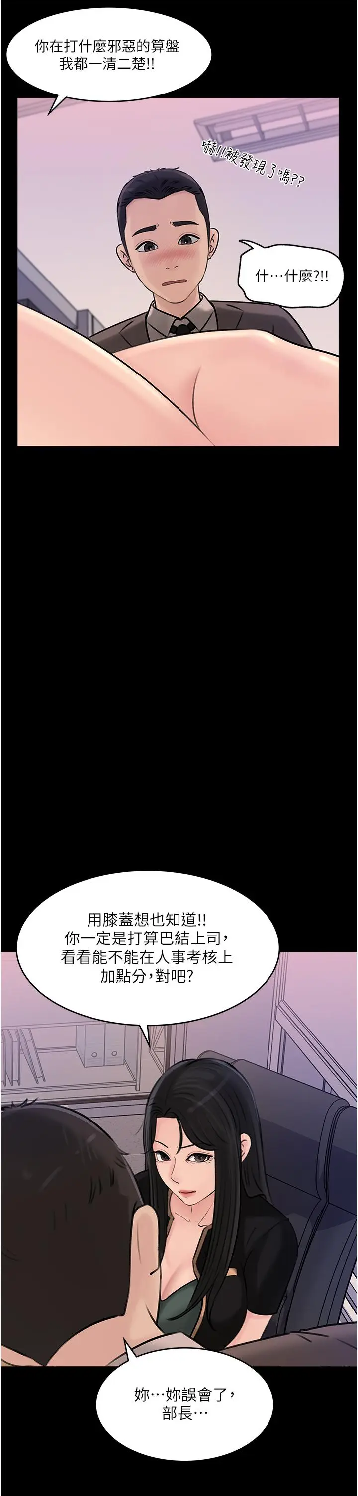 漫画《深入小姨子》第17话第36张图