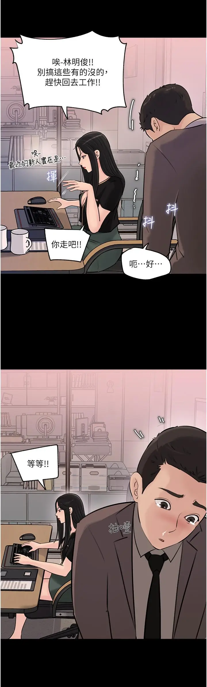 漫画《深入小姨子》第17话第37张图