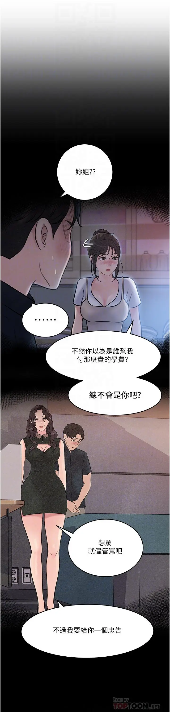 漫画《深入小姨子》第17话第4张图