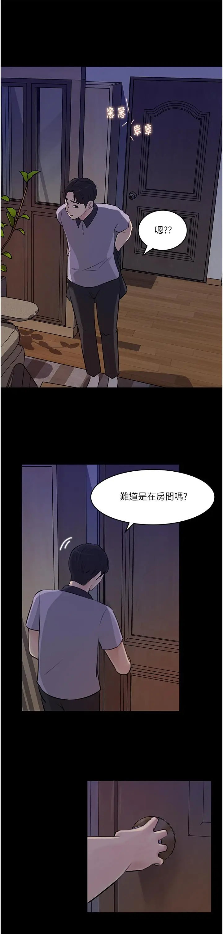 漫画《深入小姨子》第17话第40张图