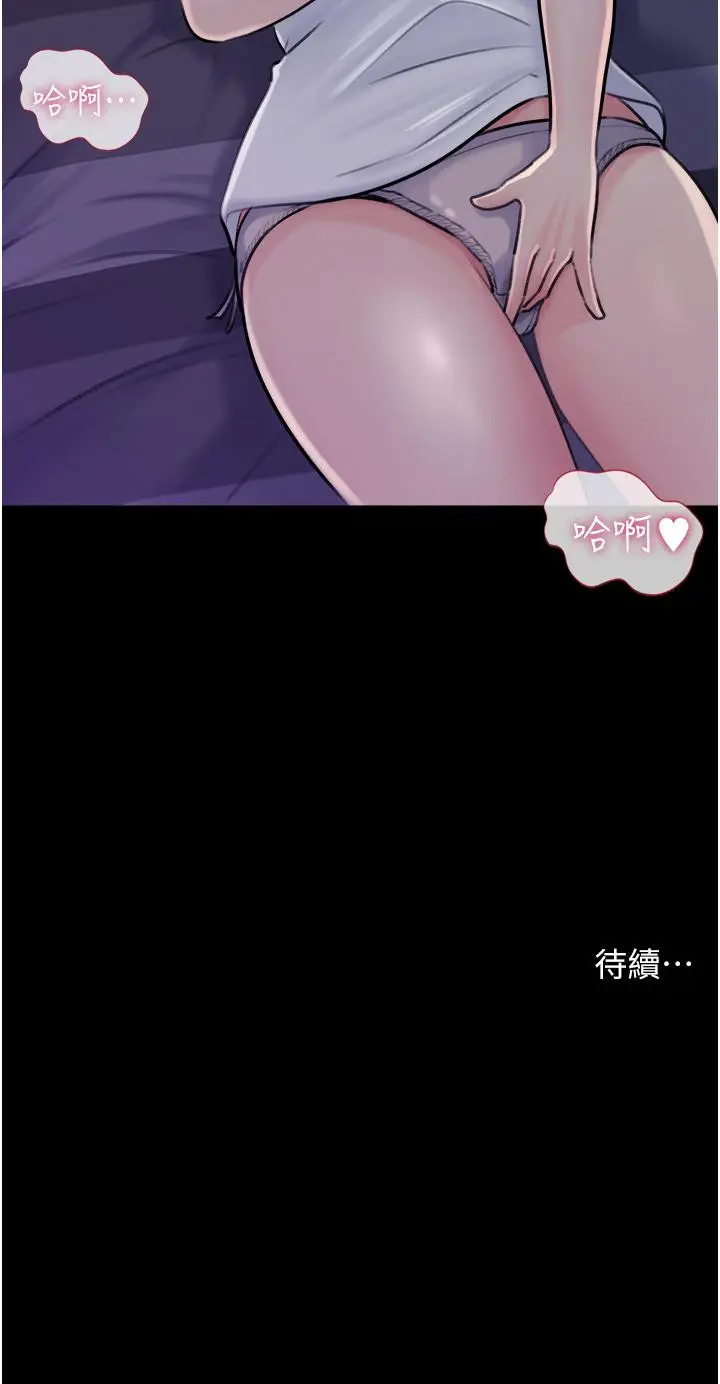 漫画《深入小姨子》第17话第43张图