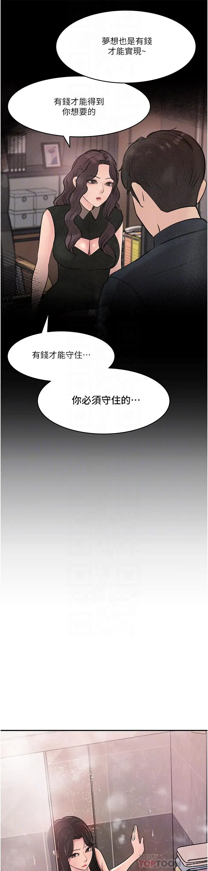 漫画《深入小姨子》第17话第6张图