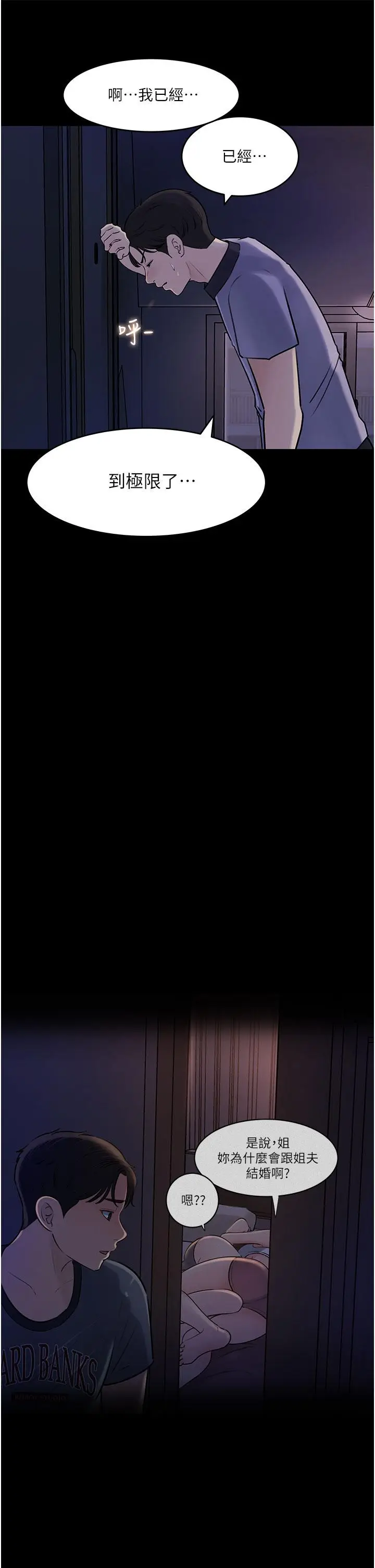 漫画《深入小姨子》第18话第17张图