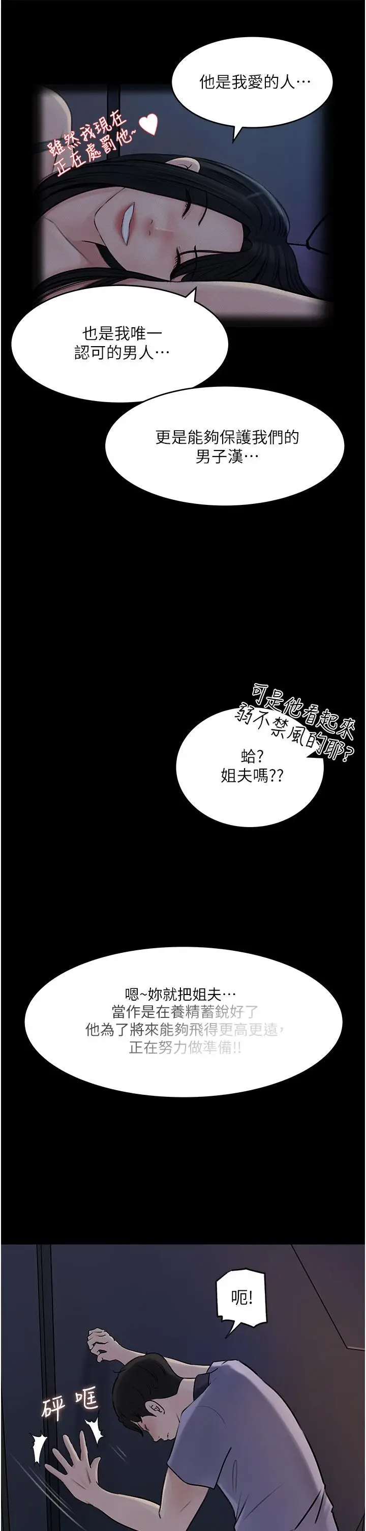 漫画《深入小姨子》第18话第19张图