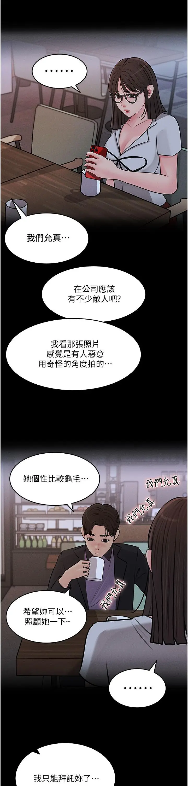 漫画《深入小姨子》第18话第27张图