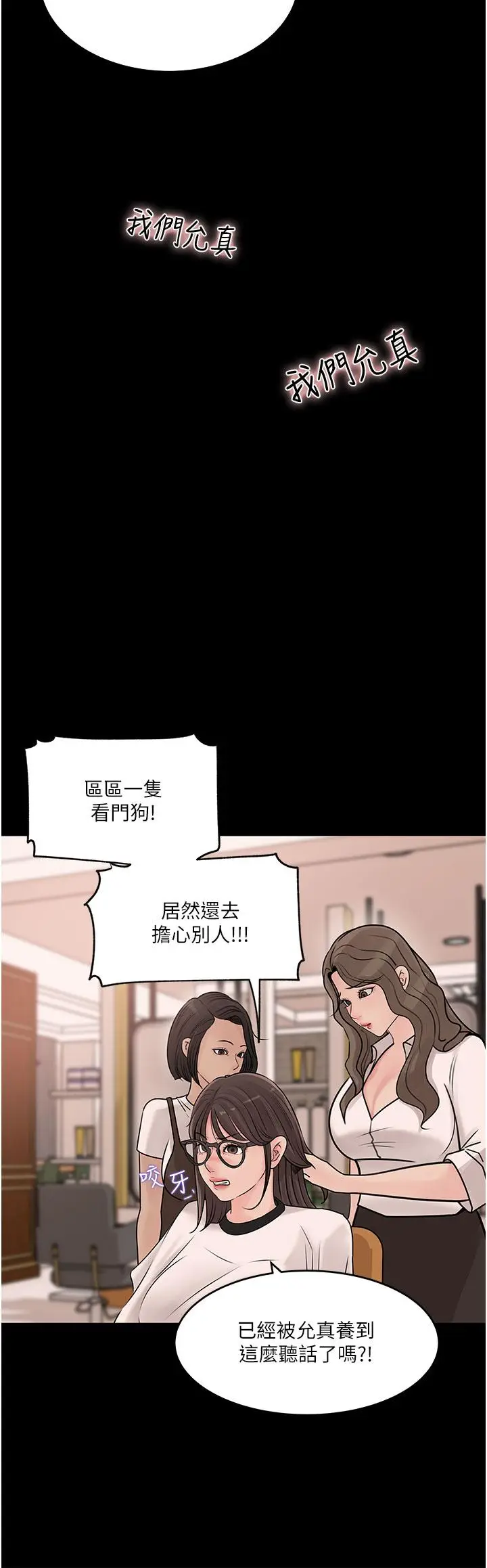 漫画《深入小姨子》第18话第28张图