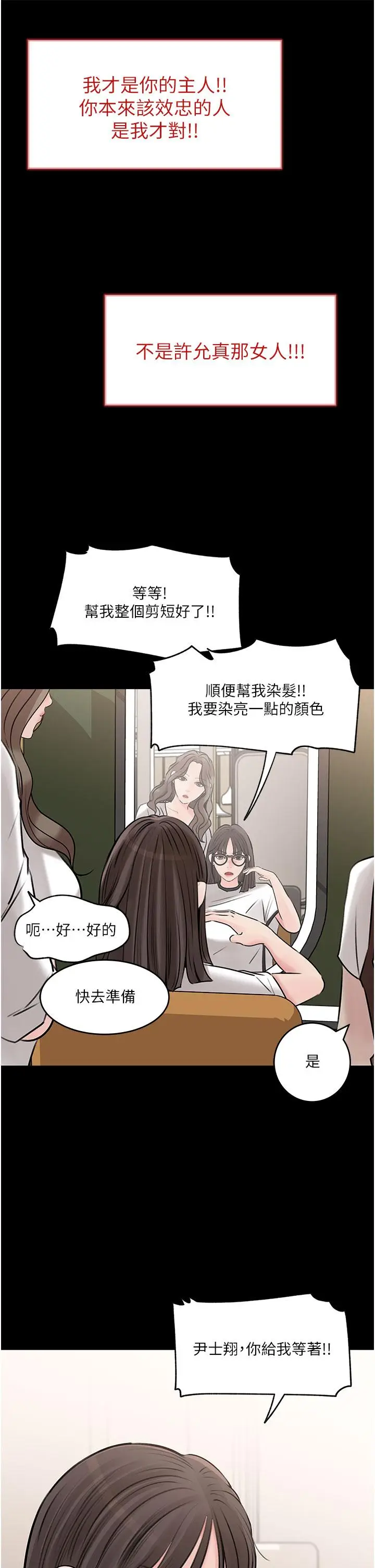 漫画《深入小姨子》第18话第29张图