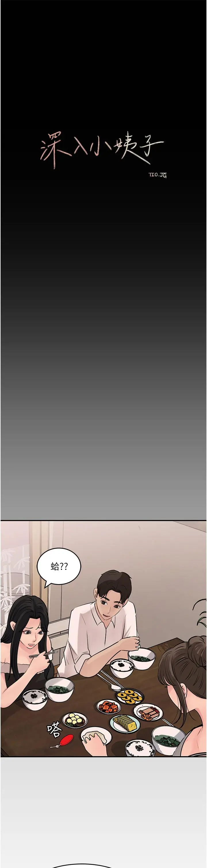 漫画《深入小姨子》第18话第31张图