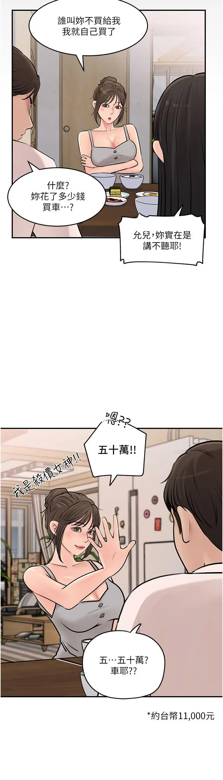 漫画《深入小姨子》第18话第32张图