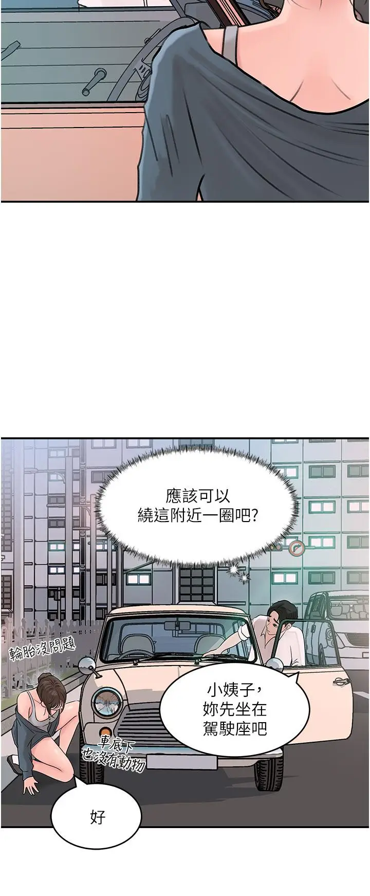漫画《深入小姨子》第18话第34张图
