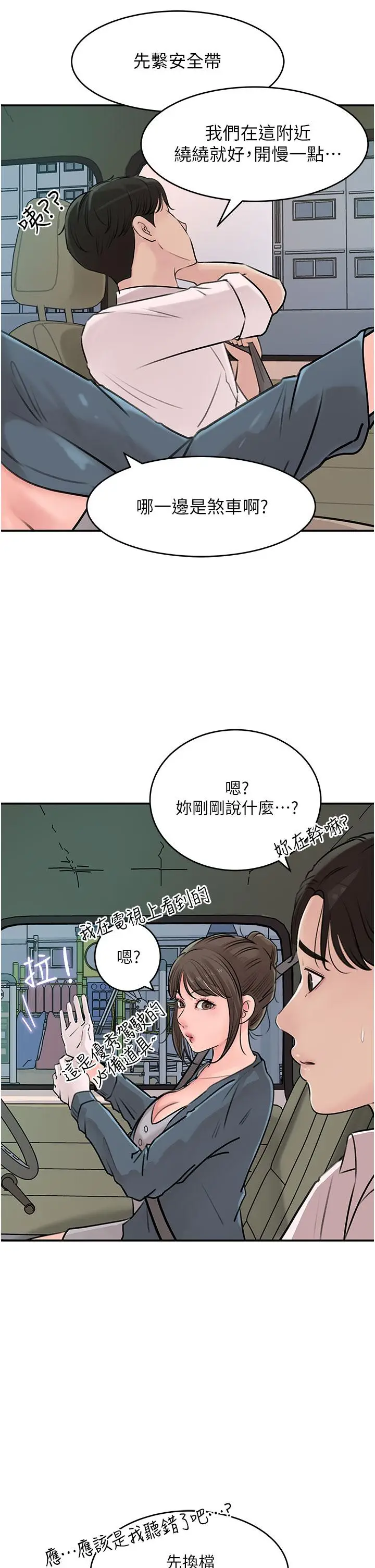 漫画《深入小姨子》第18话第35张图