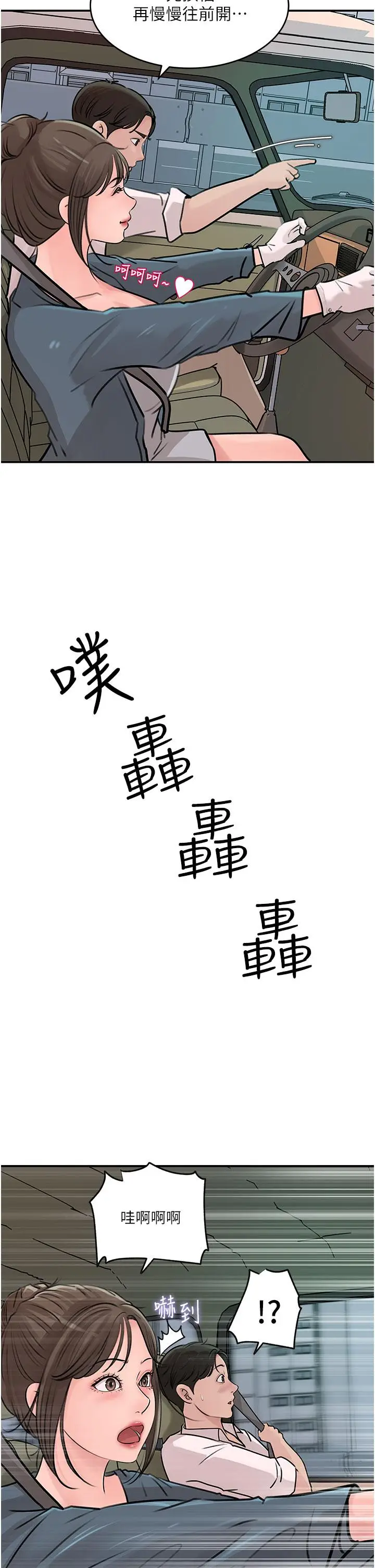漫画《深入小姨子》第18话第36张图