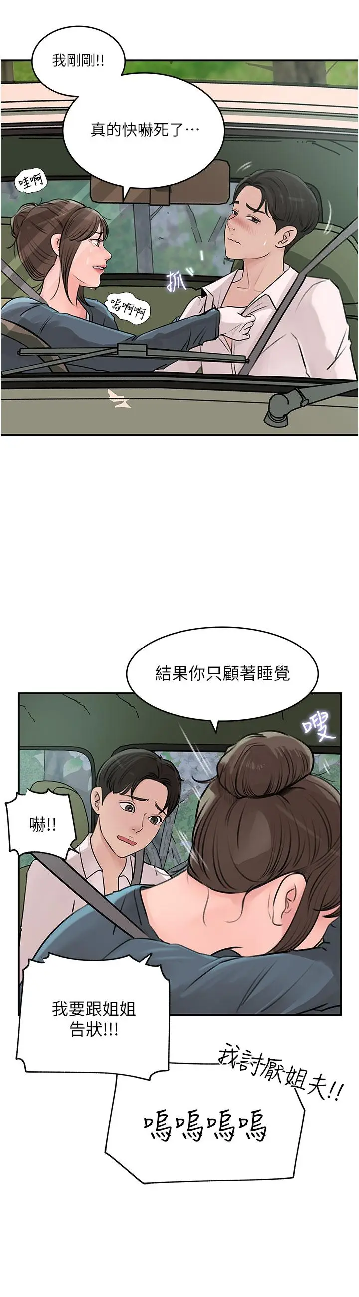 漫画《深入小姨子》第18话第43张图