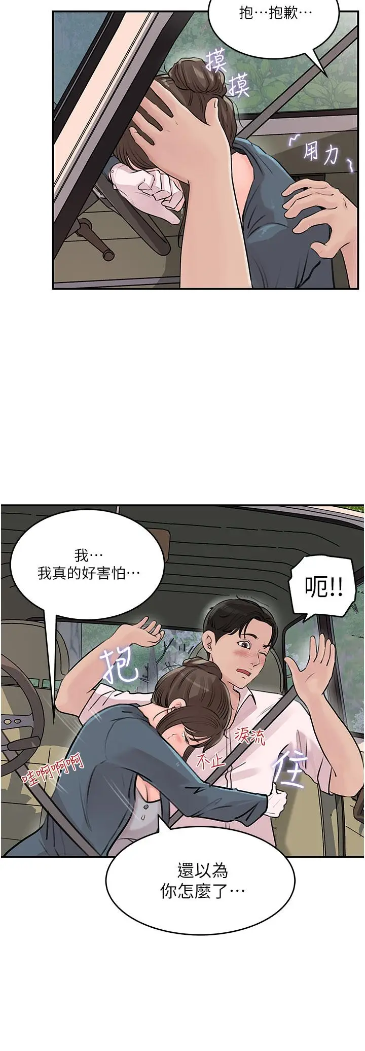 漫画《深入小姨子》第18话第45张图