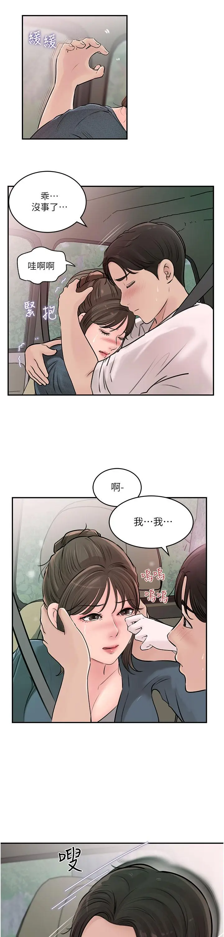 漫画《深入小姨子》第18话第46张图