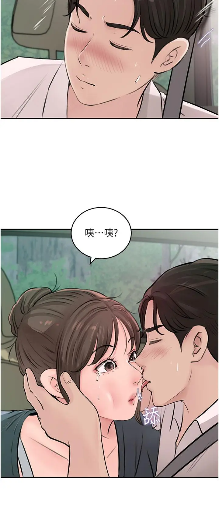 漫画《深入小姨子》第18话第47张图