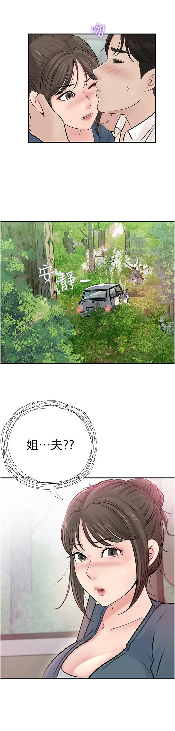 漫画《深入小姨子》第18话第48张图