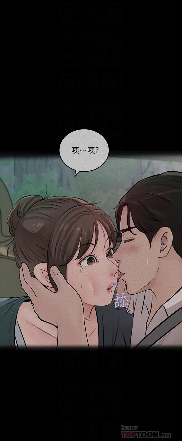 漫画《深入小姨子》第19话第12张图