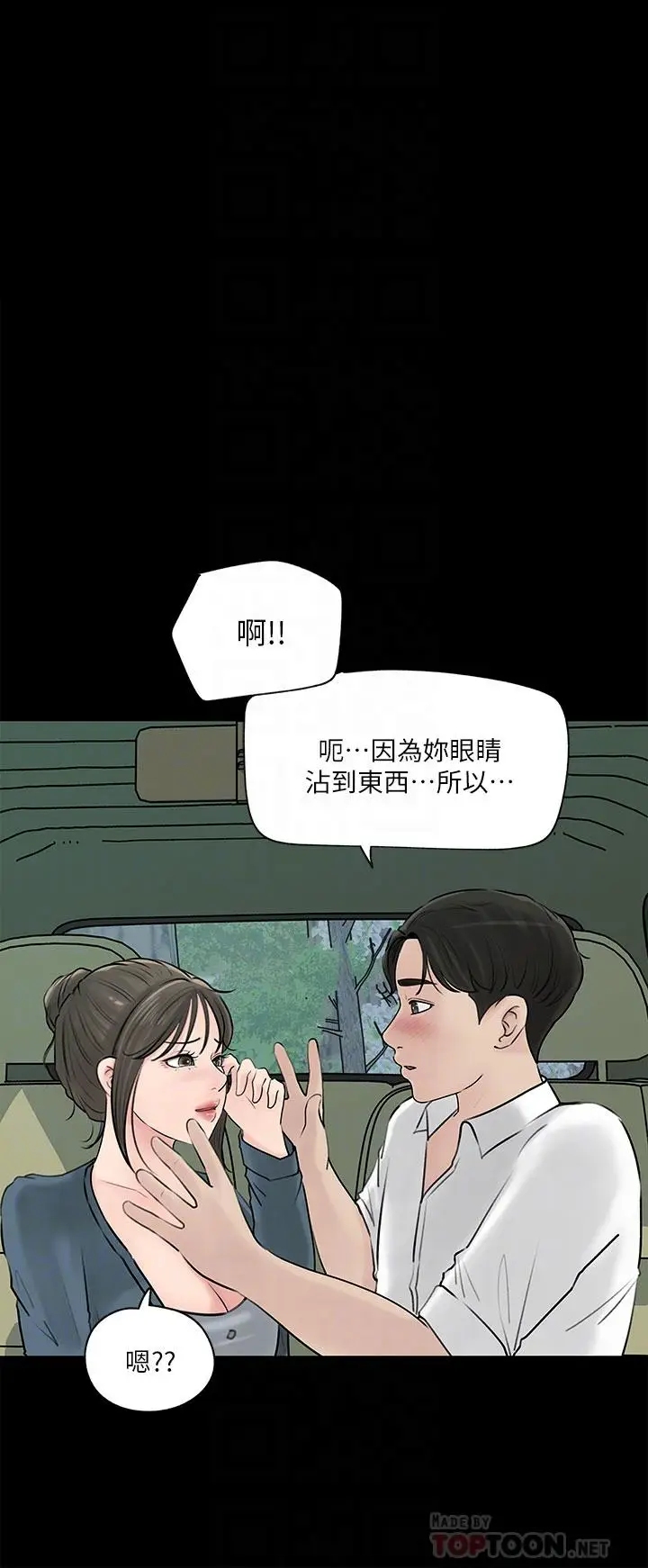 漫画《深入小姨子》第19话第14张图