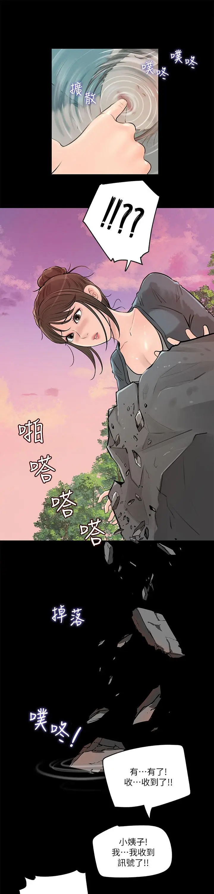 漫画《深入小姨子》第19话第17张图