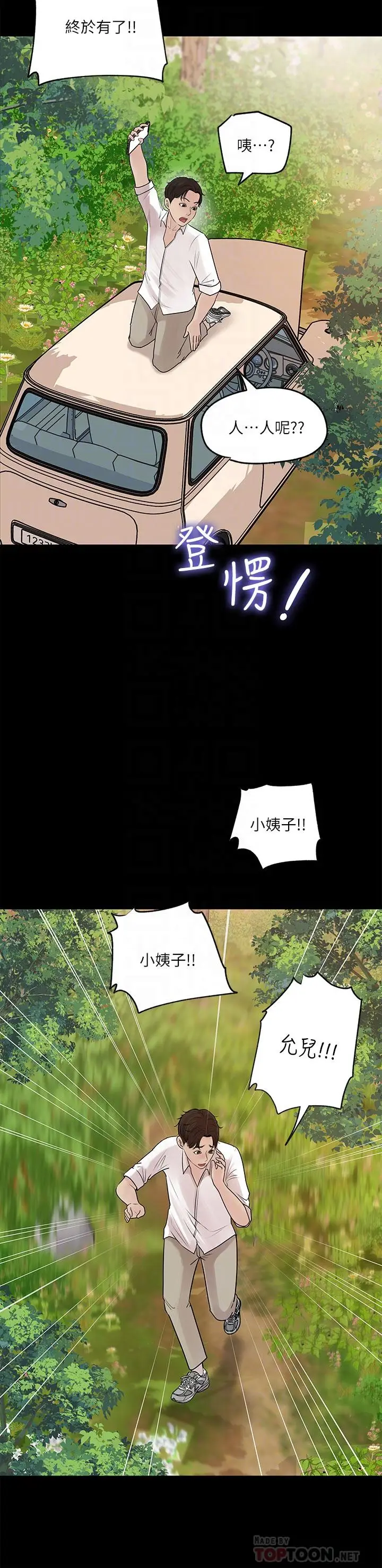 漫画《深入小姨子》第19话第18张图