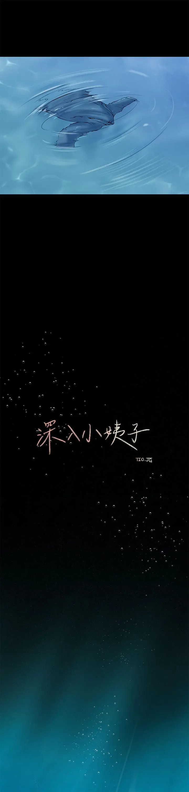 漫画《深入小姨子》第19话第19张图