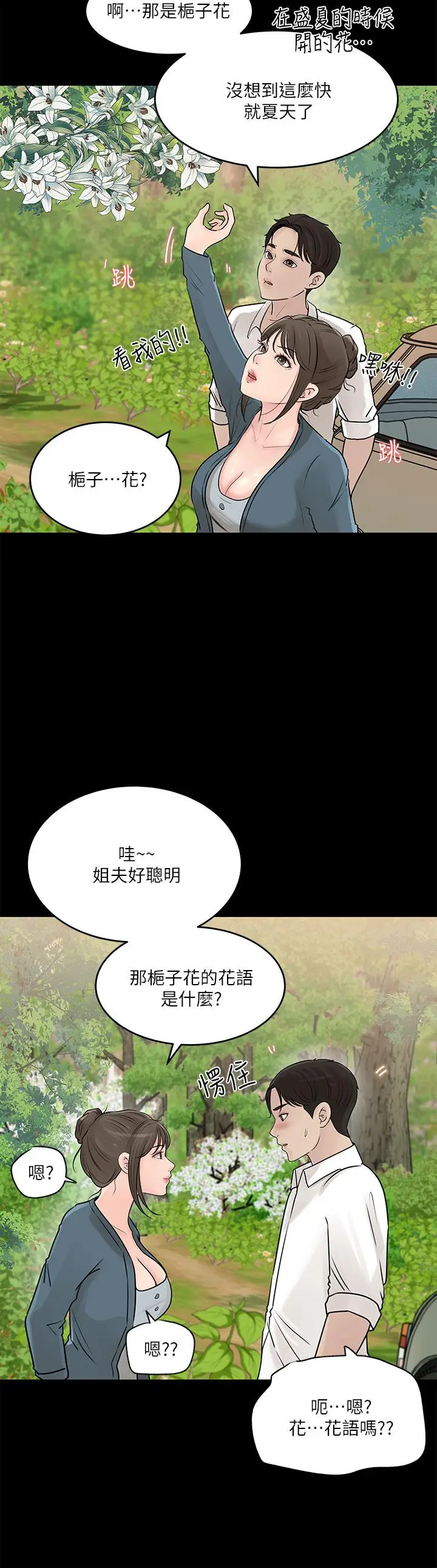 漫画《深入小姨子》第19话第2张图