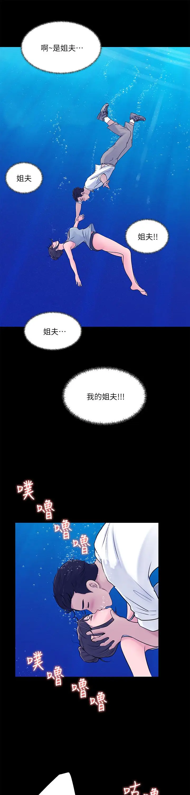 漫画《深入小姨子》第19话第23张图