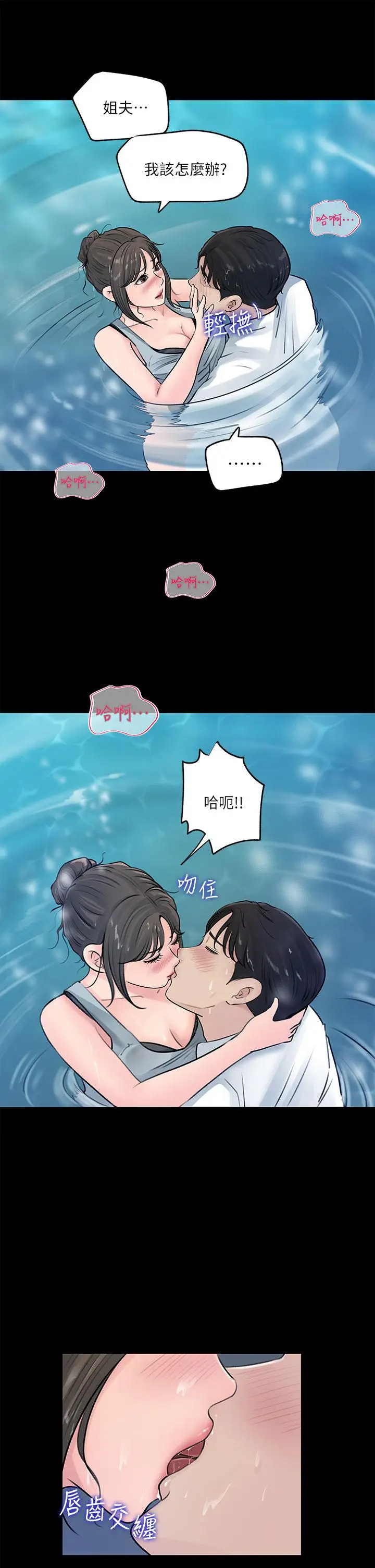 漫画《深入小姨子》第19话第27张图